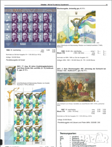 От Михел 10 каталога(компилации)2021/22 за държави от Европа (на DVD), снимка 16 - Филателия - 36540191