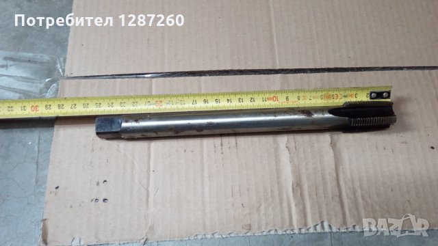 Метчици и плашки