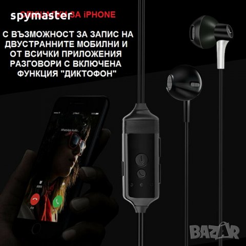 iPhone слушалки записващи GSM и APP разговори + Диктофон, снимка 3 - Друга електроника - 35630136