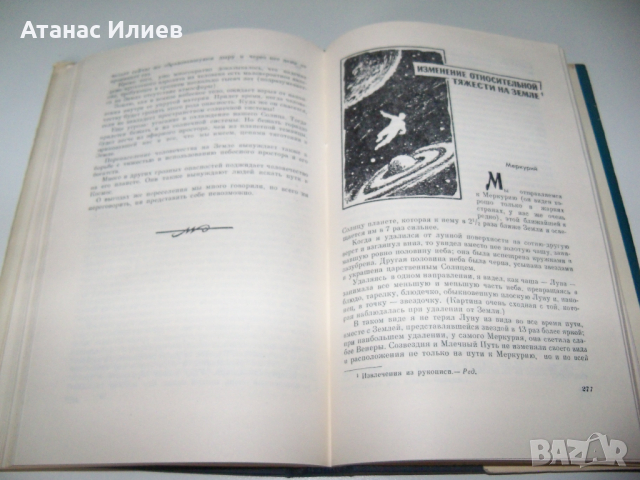 "Път към звездите" сборник с произведения на К. Циолковски, снимка 7 - Други - 36552059