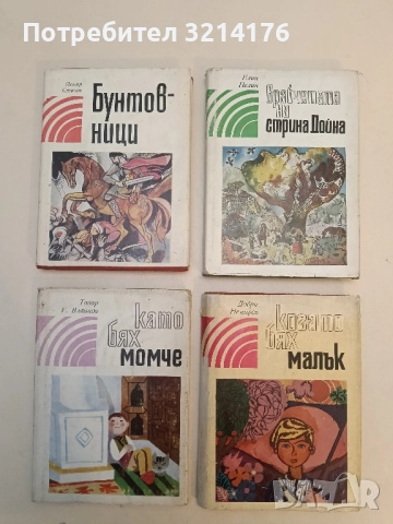 Като бях момче - Тодор Г. Влайков