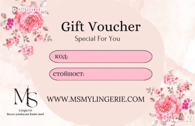 Подаръчен ваучер