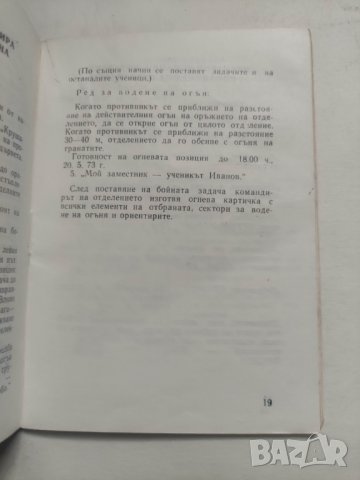 Паметка на командира на отделението, снимка 2 - Специализирана литература - 43633464