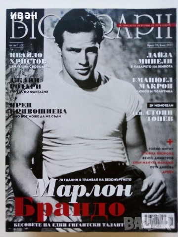 Списания "Biograph" - 2017г., снимка 7 - Списания и комикси - 51793288