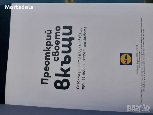 Готварска книга Преоткрие своето вкъщи от Манчев , снимка 3 - Други - 37976479