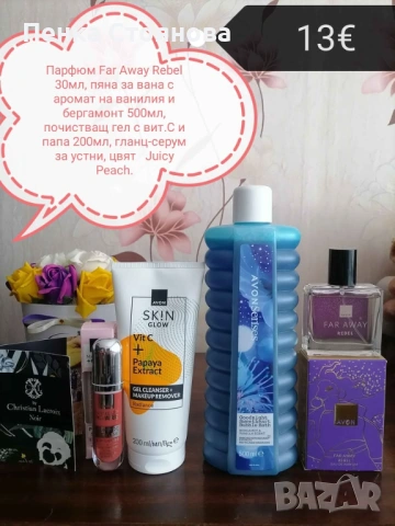 Нови лотове на AVON