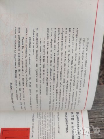 Продавам книга "Завод  " Електрик " Радомир  1972, снимка 4 - Специализирана литература - 44113811