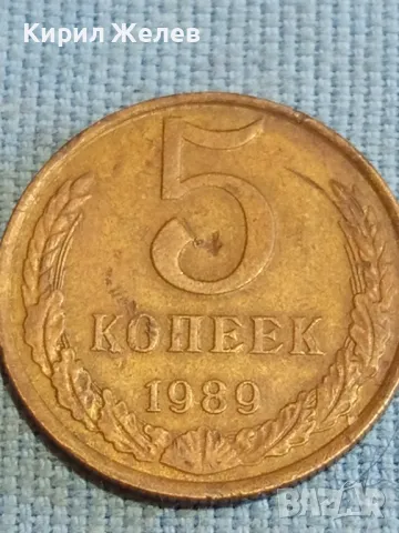Стара монета 5 копейки 1989г. СССР рядка за КОЛЕКЦИЯ ДЕКОРАЦИЯ 39371