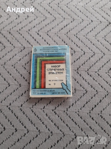 Стар набор етикети за кибритени кутии,кибрит #2