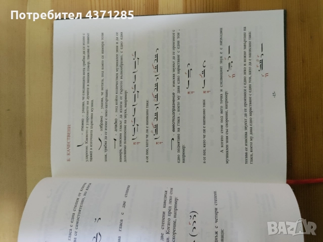 кратък псалтикиен възкресник(специално издание), снимка 9 - Други - 51938971