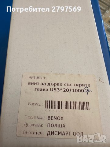 Винт за дърво 2,5х10 /1000бр /различни размери, снимка 10 - Строителни материали - 43024145