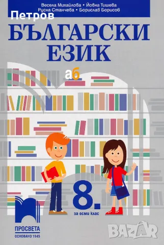 Учебници 8-9клас По учебната програма за 2024/2025 ; Нови, снимка 13 - Учебници, учебни тетрадки - 47262916