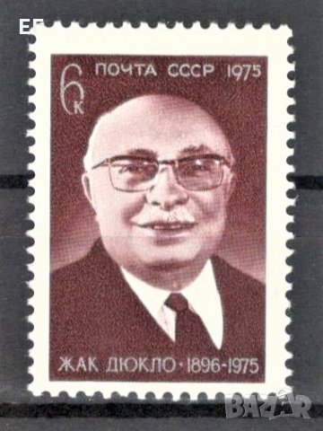 СССР, 1975 г. - единична пощенска марка, чиста, 1*2