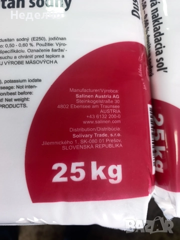 Нитритна Сол-Австриска Оригинал , снимка 2 - Хранителни добавки - 52363736