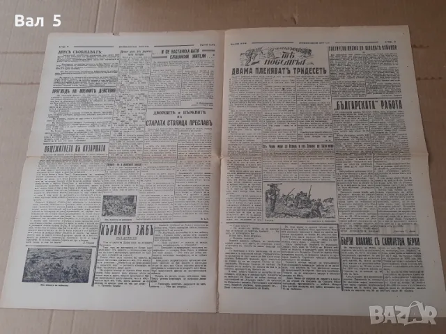 Вестник ВОЙНИШКИ ВЕСТИ 1942 г Царство България. РЯДЪК, снимка 3 - Списания и комикси - 50412865