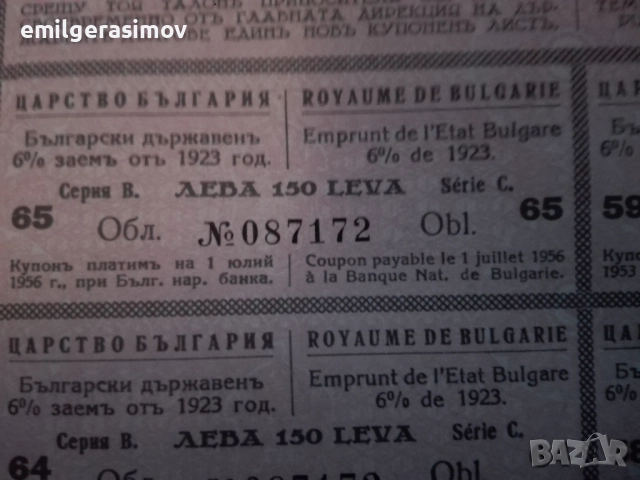 Талони , купони Царство България - 12 броя.  , снимка 8 - Нумизматика и бонистика - 39478053