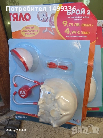 човешкото тяло говори, снимка 4 - Списания и комикси - 53148736