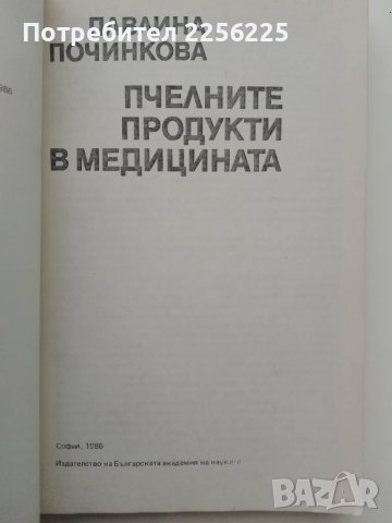 ЛОТ пчеларство , снимка 2 - Специализирана литература - 49124900
