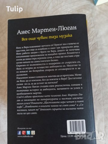 Развлекателни четива, снимка 5 - Художествена литература - 33500362