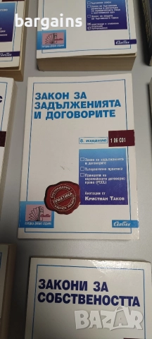 Учебник с теми за държавен изпит по Гражданско правни науки и кодекси, снимка 6 - Учебници, учебни тетрадки - 52977259