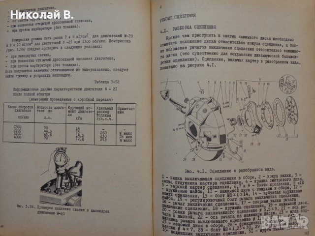 Книга Ремонт на автомобили Ниса 521 на Руски език 1981 год., снимка 15 - Специализирана литература - 36880485