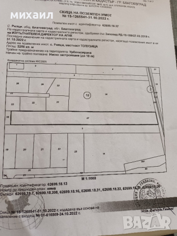 Панорамен парцел в с.Рилци общ.Благоевград, снимка 3 - Парцели - 44897407