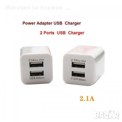Двойно USB Зарядно 220V /2.1/1.0A/
