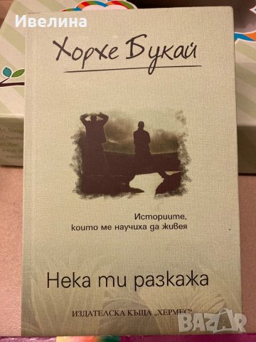 Чисто нови книги, снимка 8 - Художествена литература - 26283026