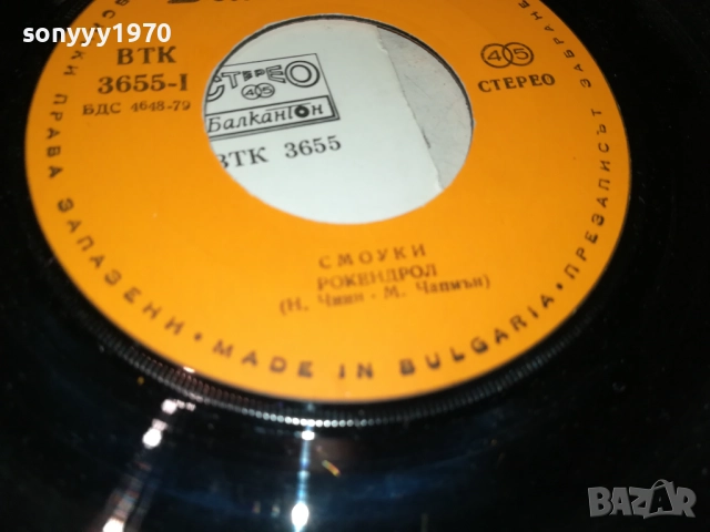 СМОУКИ 1610251906, снимка 18 - Грамофонни плочи - 52078883