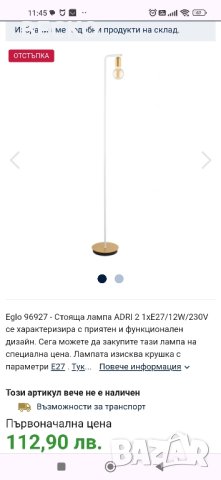 Стояща лампа EGLO , снимка 2 - Настолни лампи - 43709315