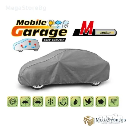 Покривало за автомобил водоустойчиво Kegel серия Mobile размер M сиво за седан ПРОМО!
