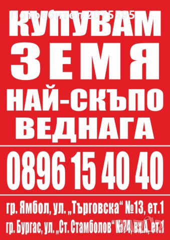 купувам земеделска земя