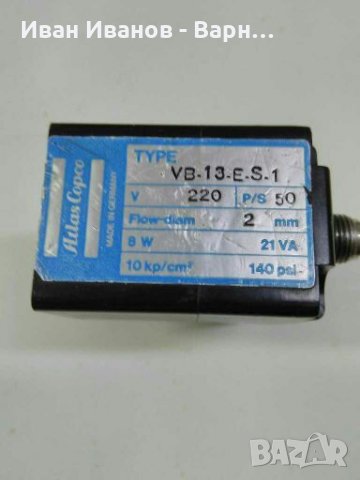 Немска Бобина  220VAC 8W за пневморазпределител VB-13.E..S.1. Atlas Copco GERMANY, снимка 2 - Резервни части за машини - 33006116