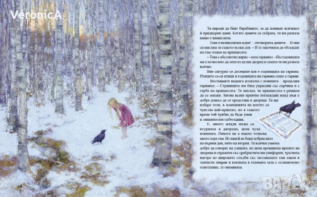 Шедьоври на детската илюстрация: Снежната кралица, снимка 2 - Детски книжки - 52266077