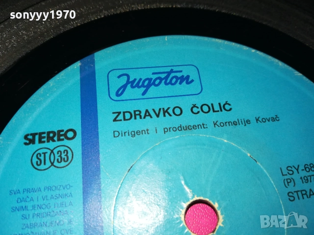 заявена-ZDRAVKO COLIC-MADE YUGOSLAVIA-ПЛОЧА 0109251958, снимка 6 - Грамофонни плочи - 51570432