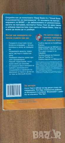 Visual Basic 6 Ръководство на програмиста от Уолъс Уанг , снимка 2 - Учебници, учебни тетрадки - 33625186