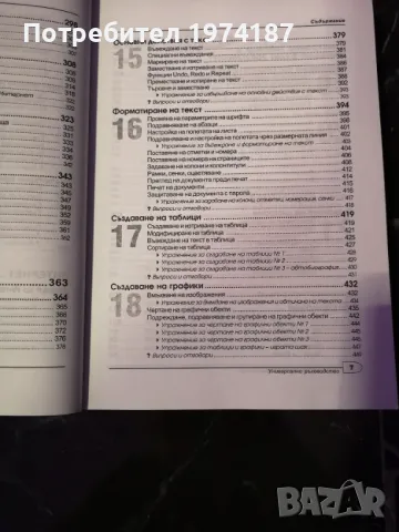 Компютърна грамотност, снимка 6 - Други - 48492857