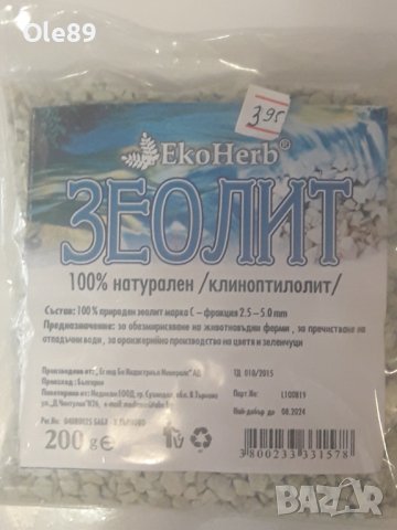 Зеолит-Родопско чудо за пречистване на вода , снимка 1 - Хранителни добавки - 37786372