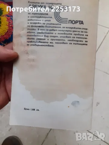 Книга за тенис и книга хандбал, снимка 5 - Специализирана литература - 48584375