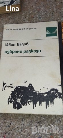 Стари книги, български автори, снимка 5 - Художествена литература - 43945484