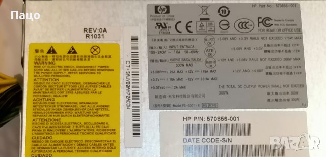 HP PS-5301-8 ATX Desktop Power 300w/, снимка 6 - Захранвания и кутии - 39483263
