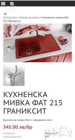 кухненска мивка с ляв плот Fat, снимка 3 - Други - 43297245