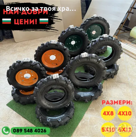 Гуми за мотофреза - НАЙ-ДОБРИ ЦЕНИ! 4Х8,4Х10,5Х10,5Х12