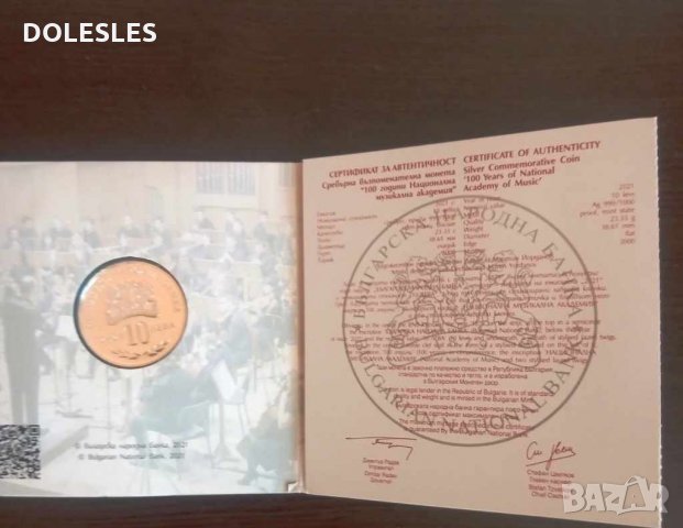  Сребърна монета 10 лева 2021 година 100 години Национална МУЗИКАЛНА АКАДЕМИЯ, снимка 3 - Нумизматика и бонистика - 35448663