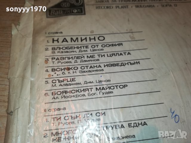 ЛИЛИ ИВАНОВА-КАМИНО-ПЛОЧА 2912211859, снимка 13 - Грамофонни плочи - 35271282