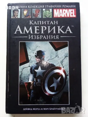 Капитан Америка Том 28 - "Върховна колекция графични романи", снимка 1 - Списания и комикси - 49271649