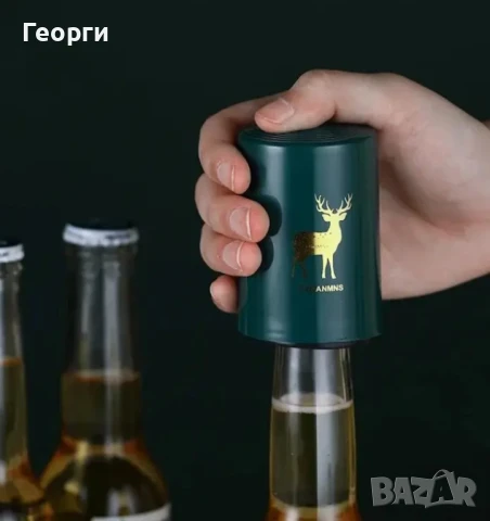 Магнитен автоматичен отварач за шишета