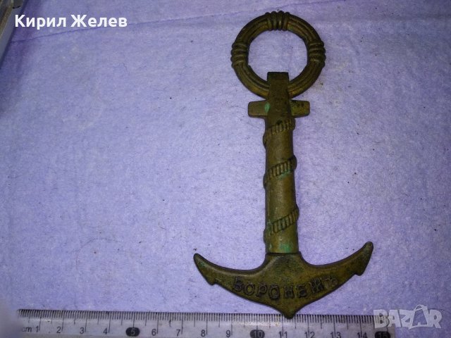 ВОРОНЕЖЪ 1696 ПРИНЦИПiУМЪ Стар КАПИТАНСКИ БРОНЗОВ ТИРБУШОН КОТВА в ПАМЕТ на БИТКА Царска РУСИЯ 41288, снимка 6 - Колекции - 43650827