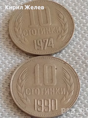 Лот монети 10 броя 10 стотинки различни години от соца за КОЛЕКЦИЯ ДЕКОРАЦИЯ 38699, снимка 6 - Нумизматика и бонистика - 43923215