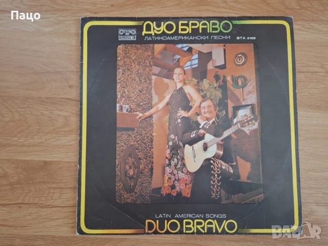ДУО БРАВО, снимка 5 - Грамофонни плочи - 50588548